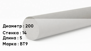 Труба хризотилцементная 200 s=14 L=5 ВТ9